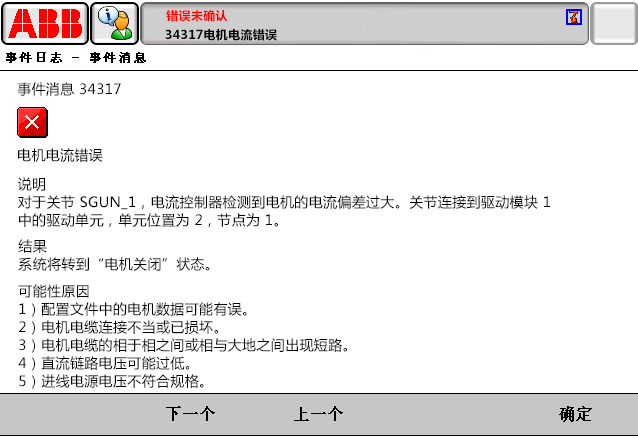 34317電機(jī)電流錯(cuò)誤 34317電機(jī)電流錯(cuò)誤