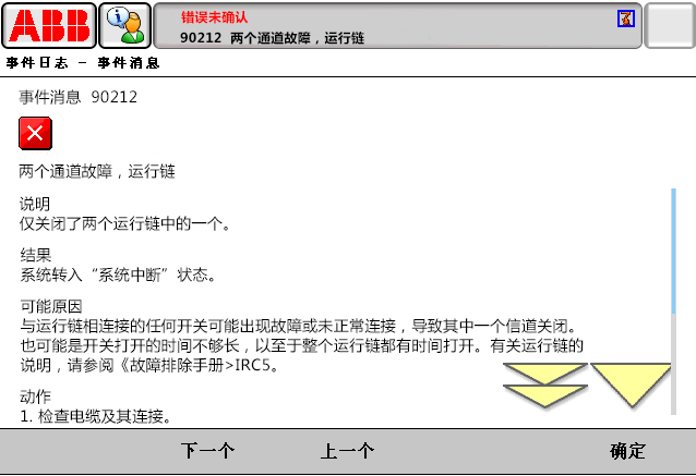 90212兩個通道故障，運行鏈